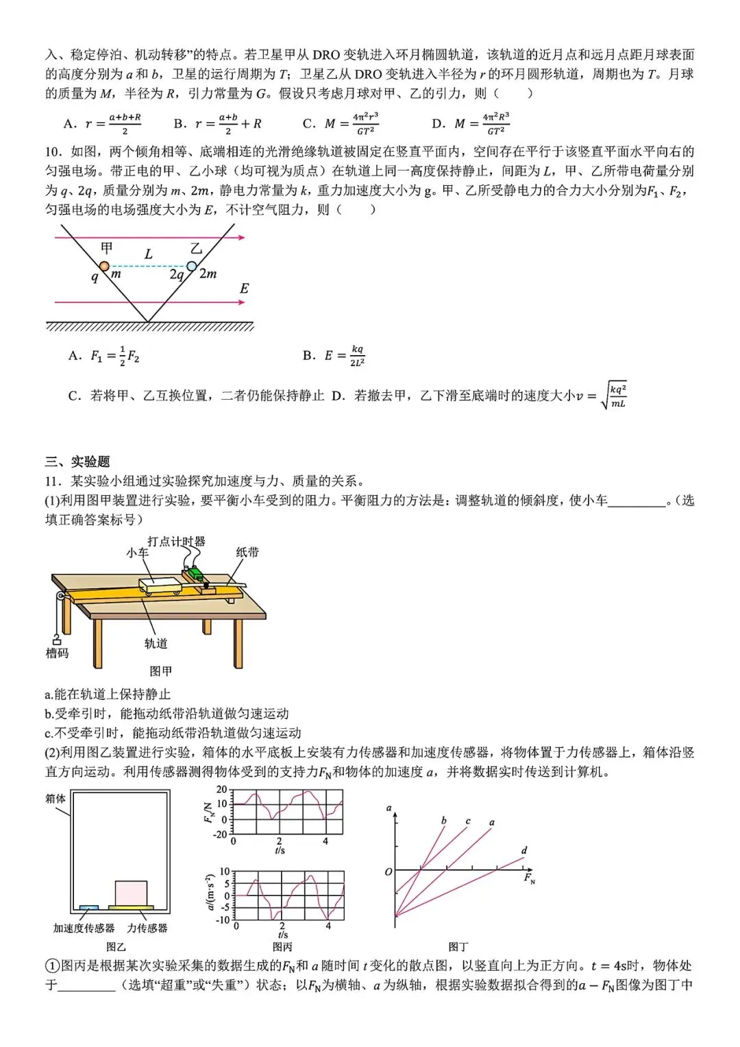 【高考真题】2025年安徽省高考真题试卷电子版-(全科目)答案解析 第6张