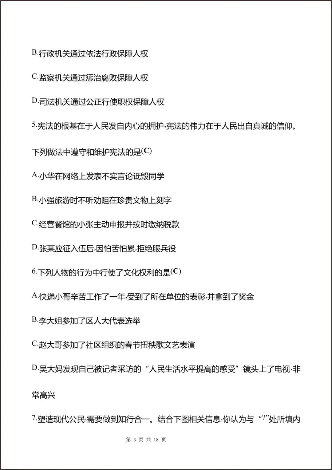 2026八下道法期末考试测试试卷素养评估(原卷+答案解析),完整电子版可打印 第4张