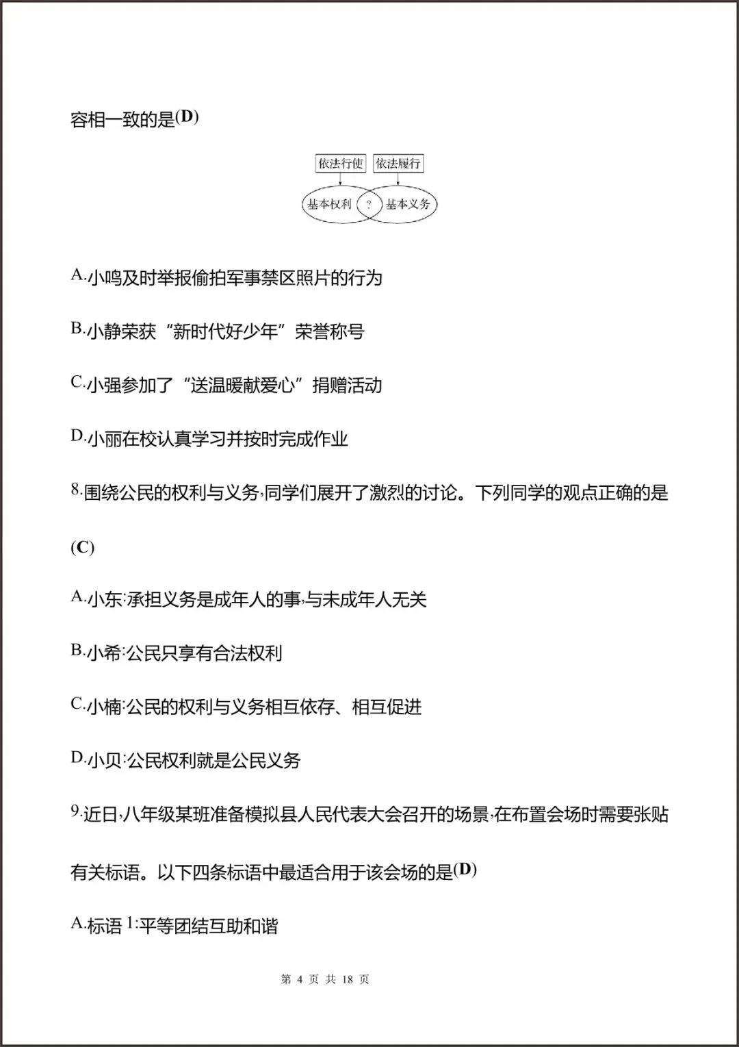 2026八下道法期末考试测试试卷素养评估(原卷+答案解析),完整电子版可打印 第5张
