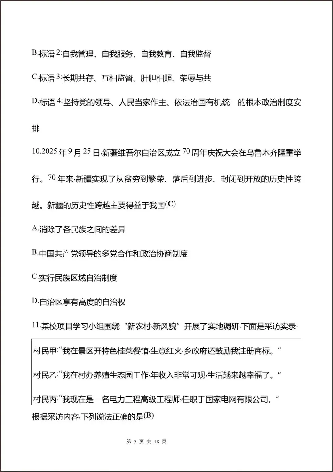2026八下道法期末考试测试试卷素养评估(原卷+答案解析),完整电子版可打印 第6张