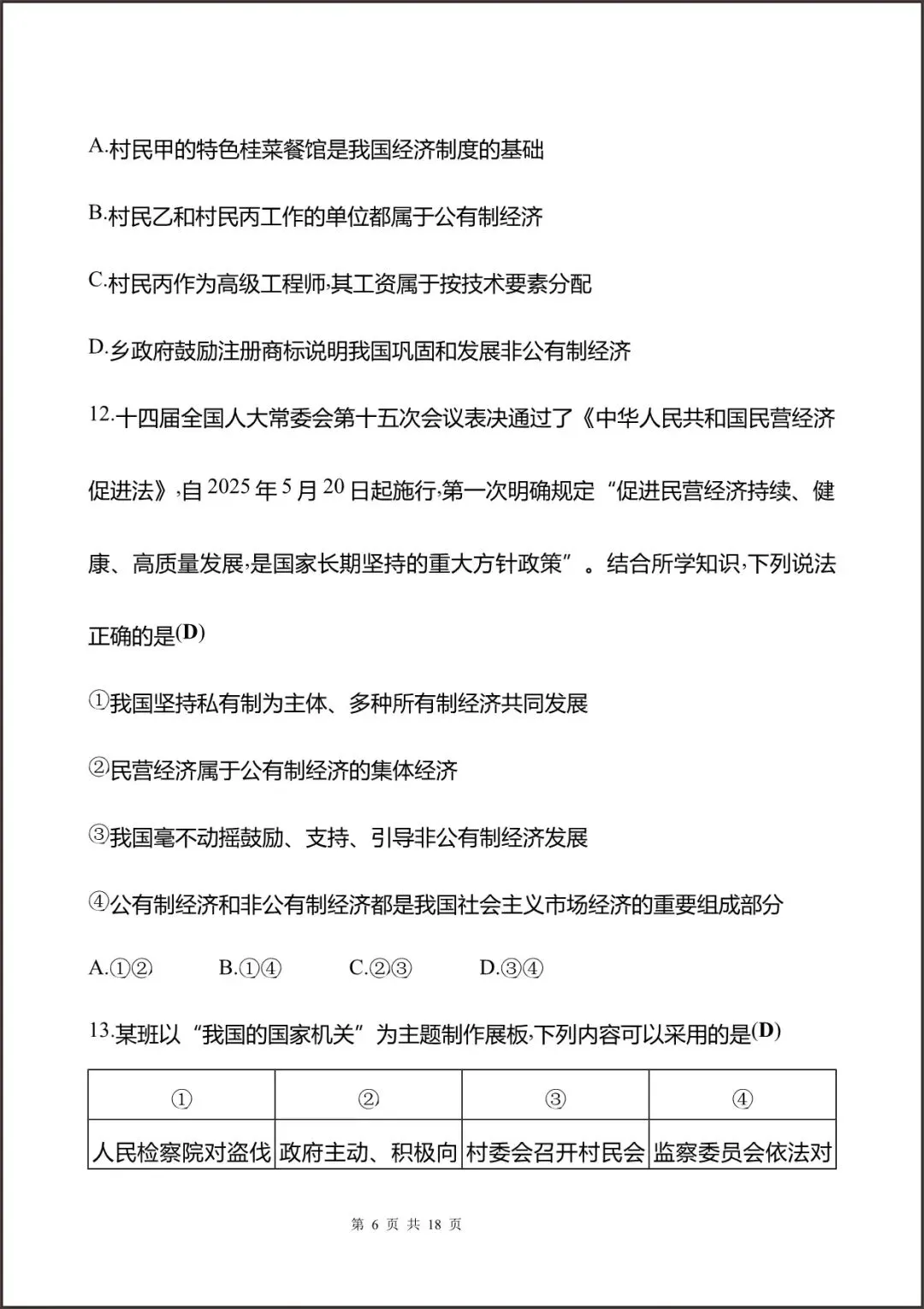 2026八下道法期末考试测试试卷素养评估(原卷+答案解析),完整电子版可打印 第7张