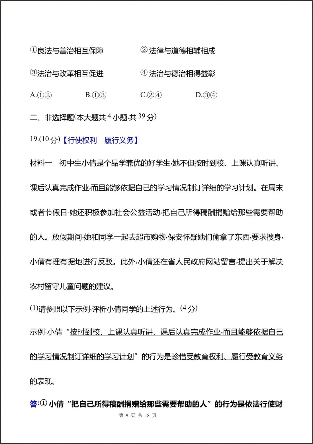 2026八下道法期末考试测试试卷素养评估(原卷+答案解析),完整电子版可打印 第8张