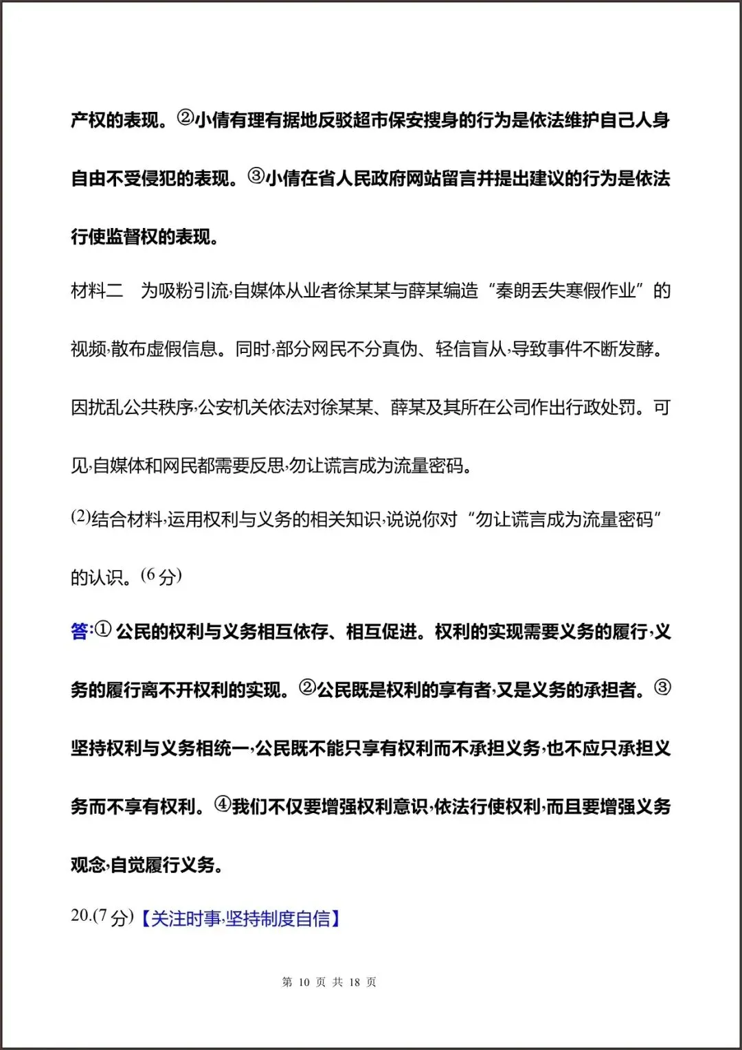 2026八下道法期末考试测试试卷素养评估(原卷+答案解析),完整电子版可打印 第9张