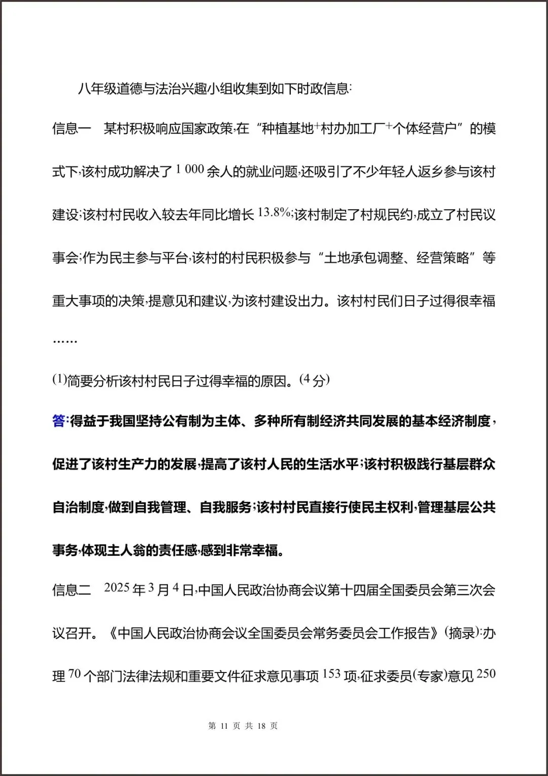 2026八下道法期末考试测试试卷素养评估(原卷+答案解析),完整电子版可打印 第10张