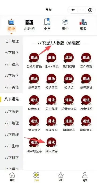 2026八下道法期末考试测试试卷素养评估(原卷+答案解析),完整电子版可打印 第11张