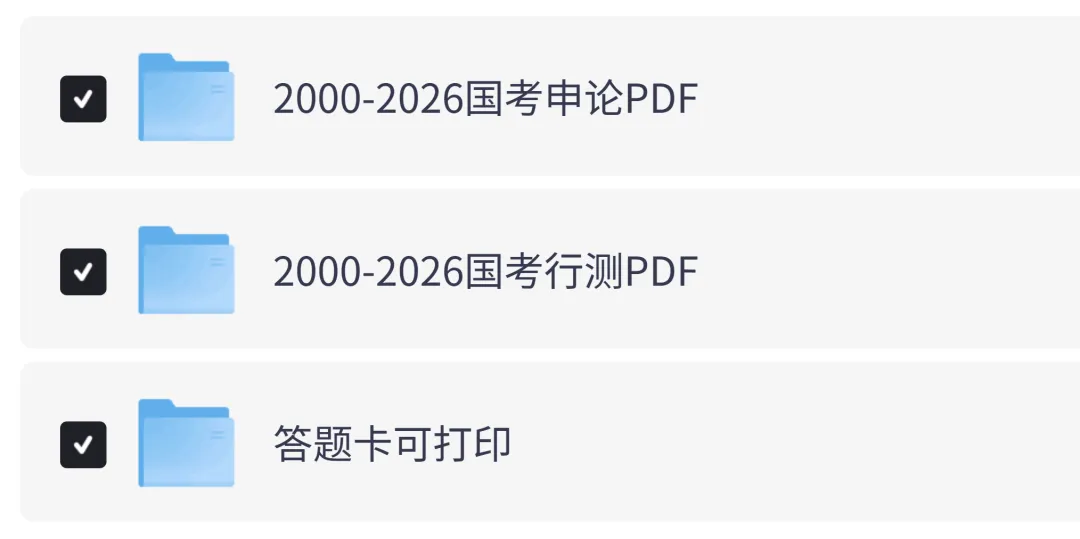 国考《行测+申论》历年真题及答案解析电子版pdf(2000-2026年) 第2张