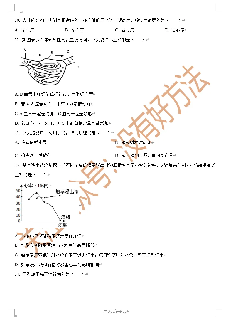 【备战二模】2025吉林市二模生物真题 第3张