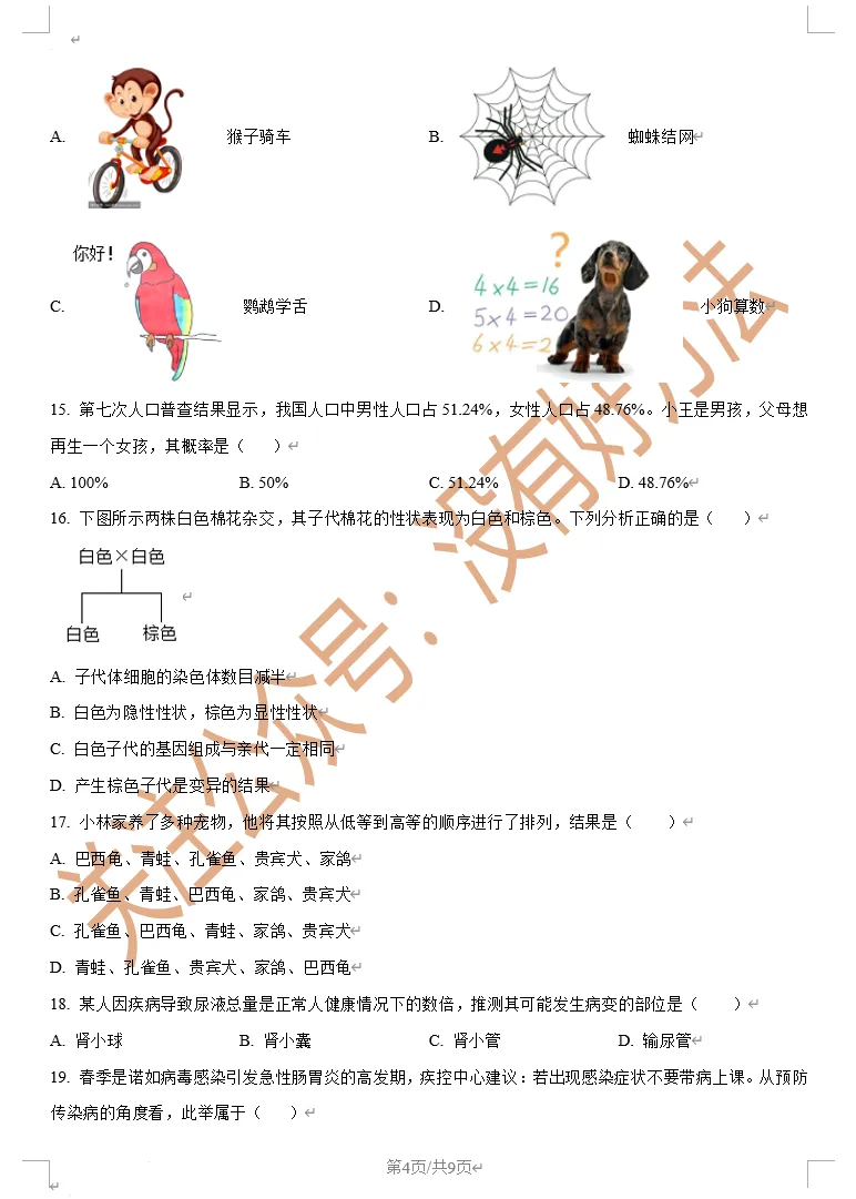 【备战二模】2025吉林市二模生物真题 第4张