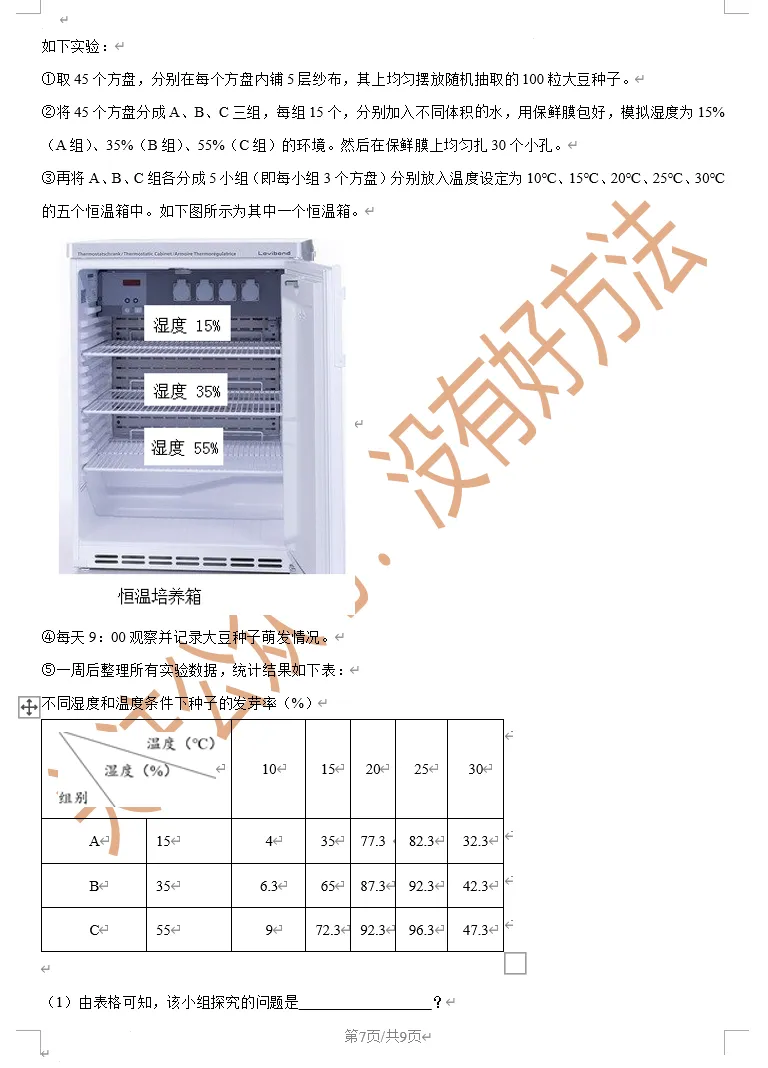 【备战二模】2025吉林市二模生物真题 第7张
