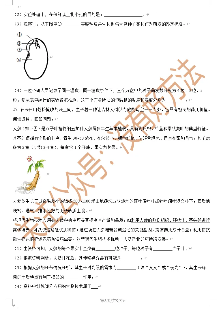 【备战二模】2025吉林市二模生物真题 第8张