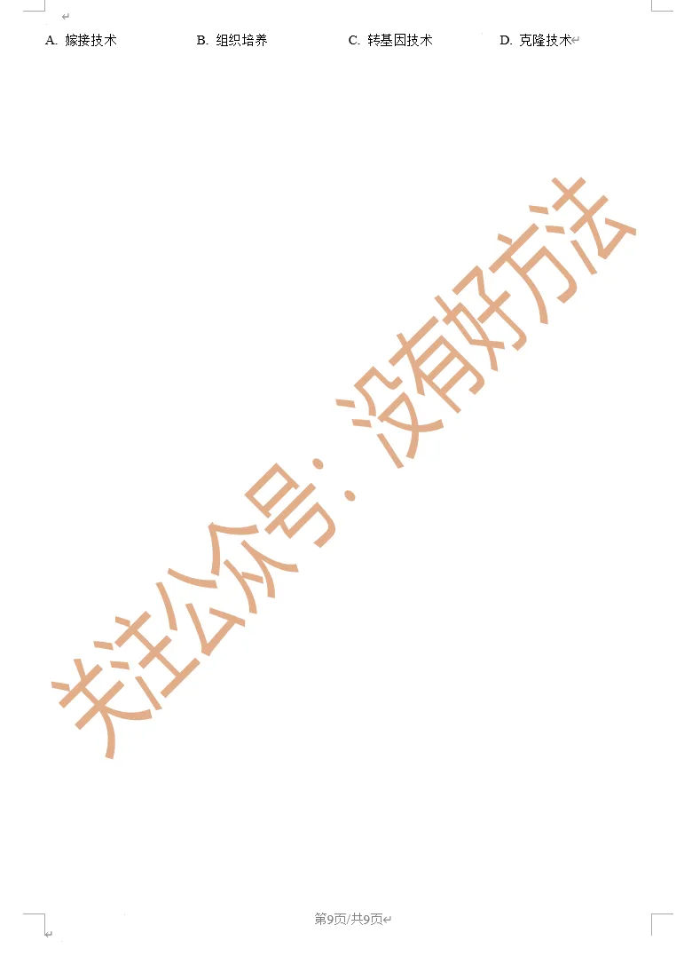 【备战二模】2025吉林市二模生物真题 第9张