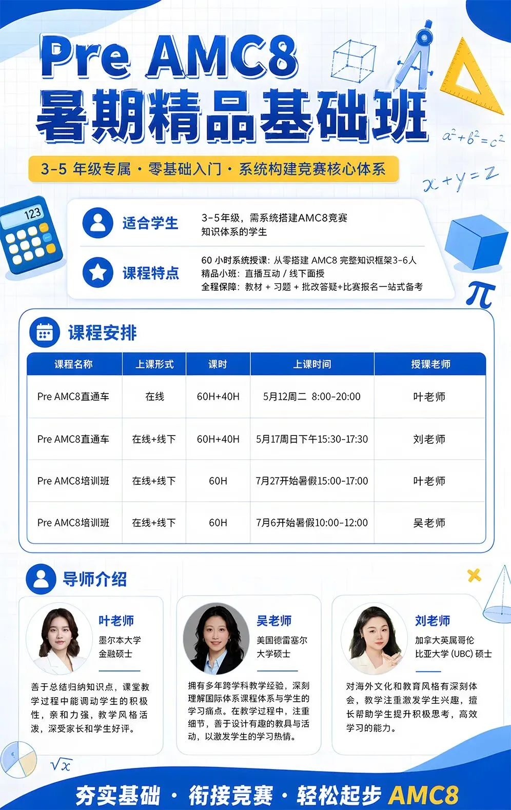 Pre AMC8 真题讲义资源包一文讲透!60课时基础班与历年资料双轨领取 第7张