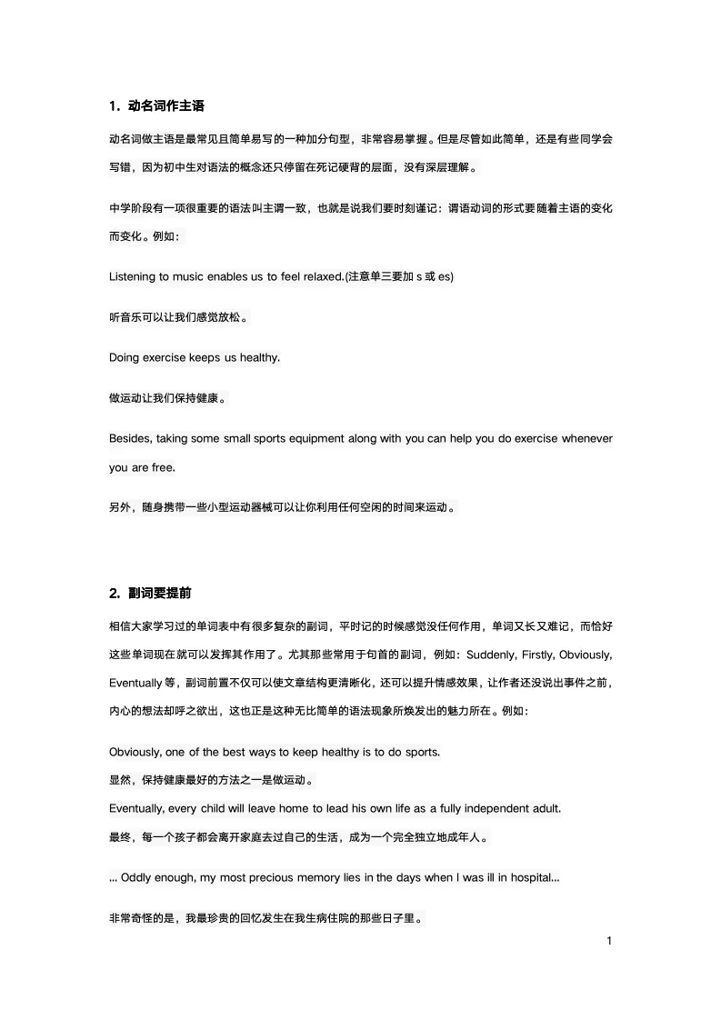 中考英语写作加分套路(备考必需) 第1张
