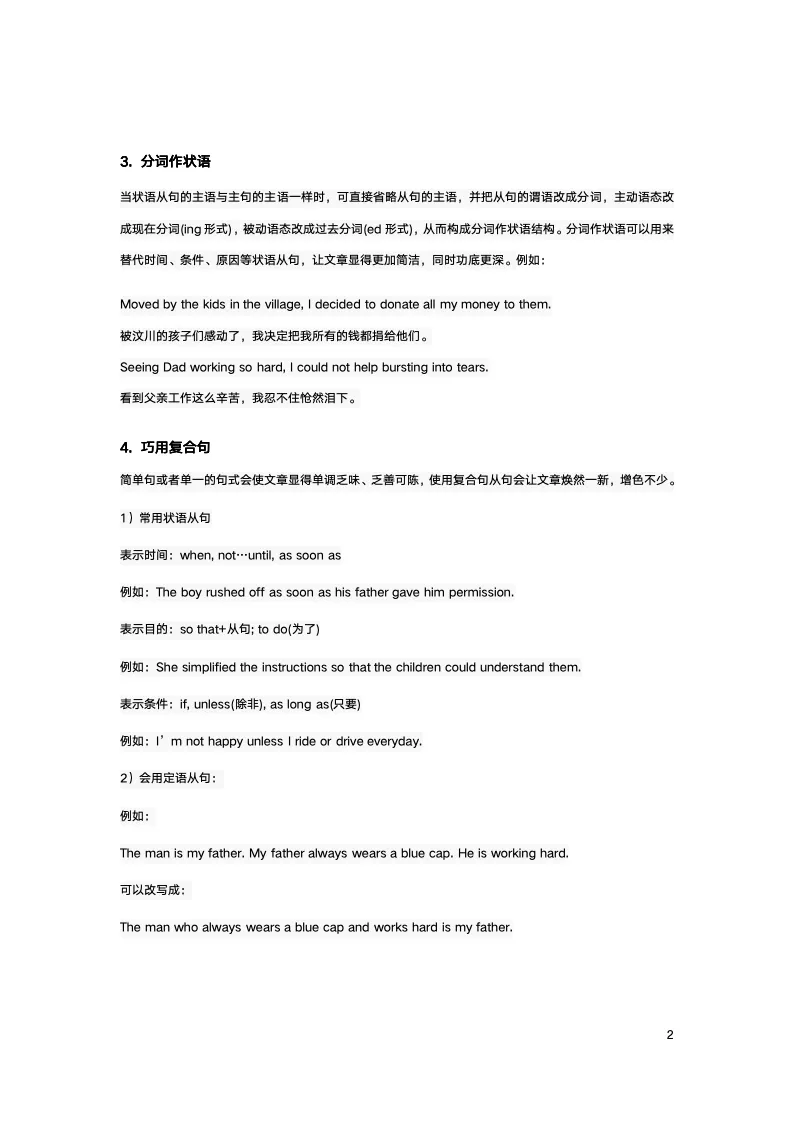 中考英语写作加分套路(备考必需) 第2张
