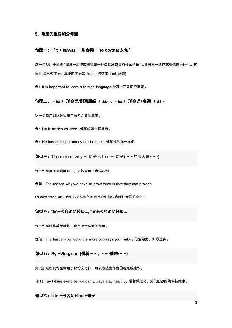 中考英语写作加分套路(备考必需) 第3张