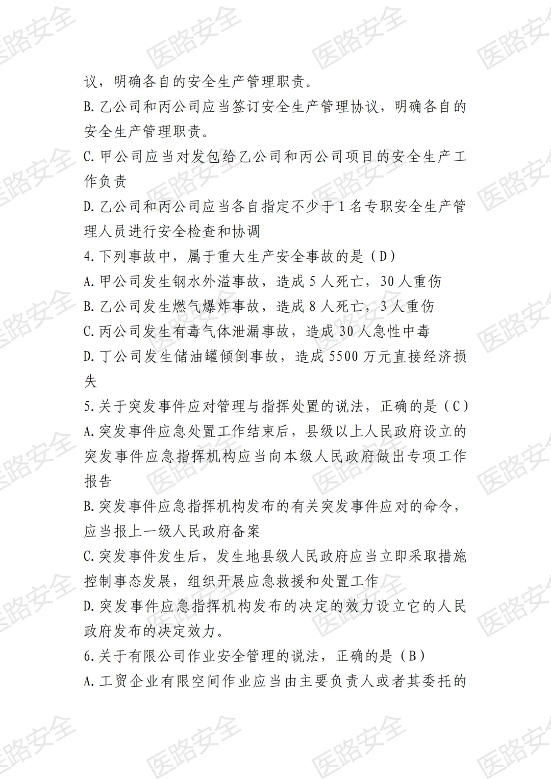 【考试中心】安全生产模拟试卷(第一套) 第2张