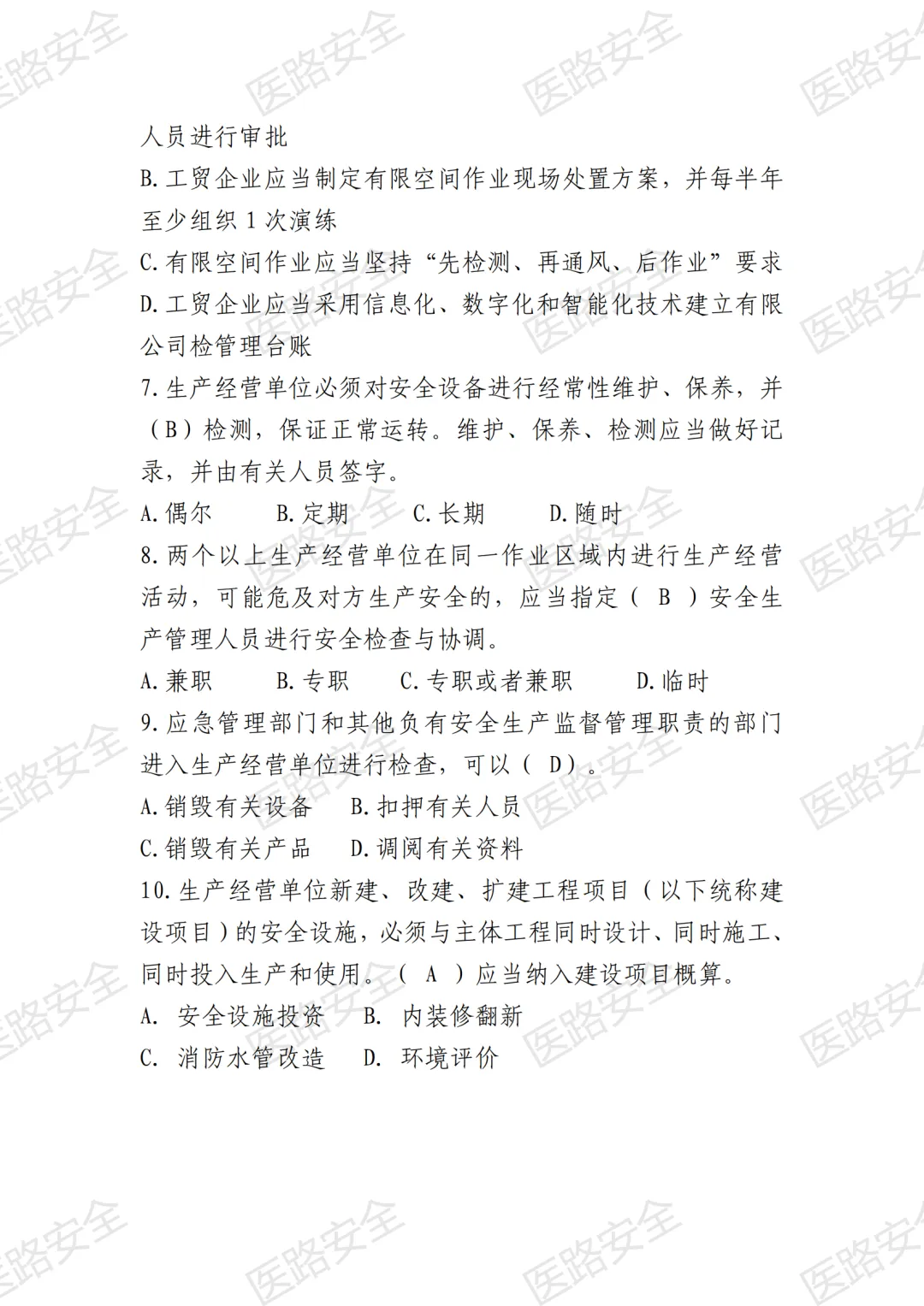 【考试中心】安全生产模拟试卷(第一套) 第3张