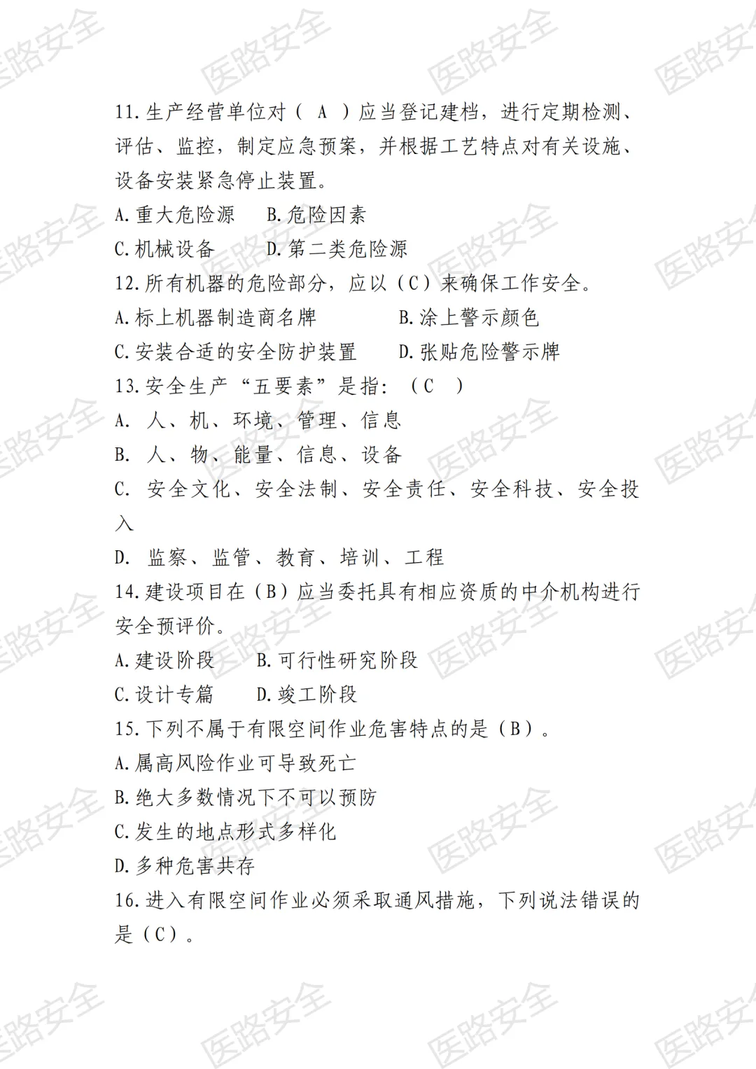 【考试中心】安全生产模拟试卷(第一套) 第4张