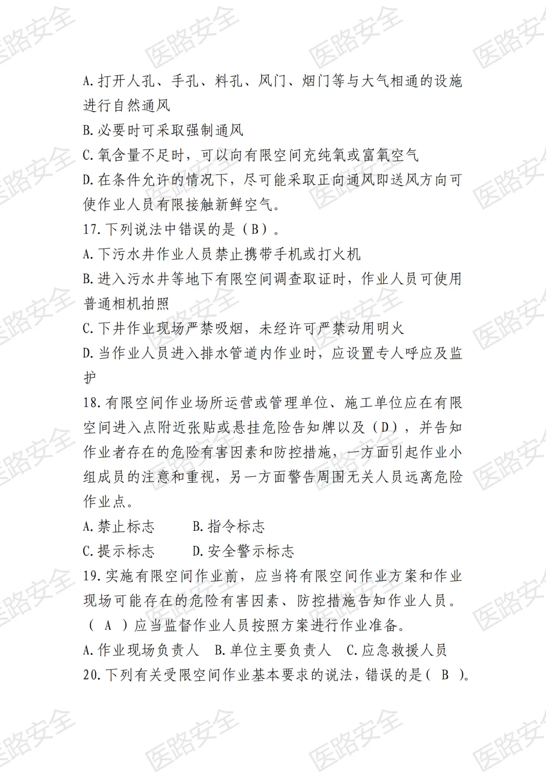 【考试中心】安全生产模拟试卷(第一套) 第5张