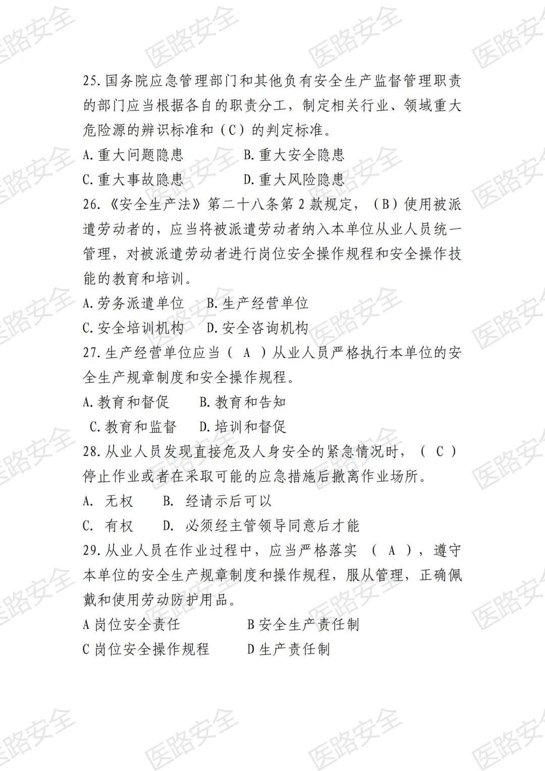 【考试中心】安全生产模拟试卷(第一套) 第7张