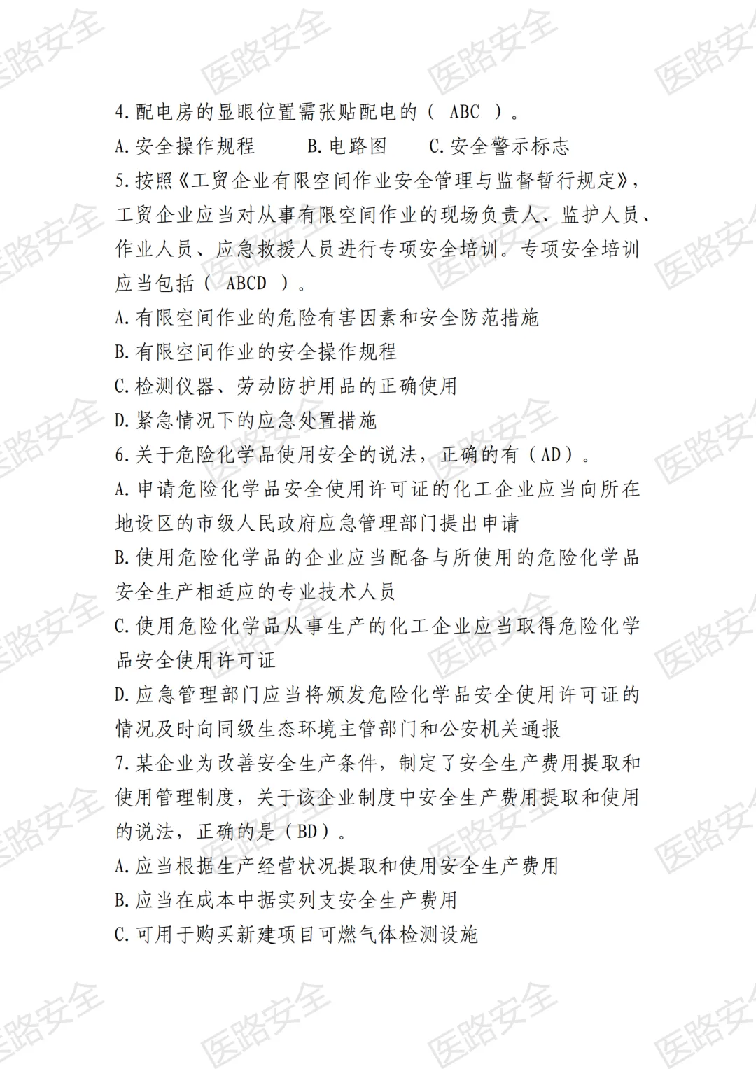 【考试中心】安全生产模拟试卷(第一套) 第9张