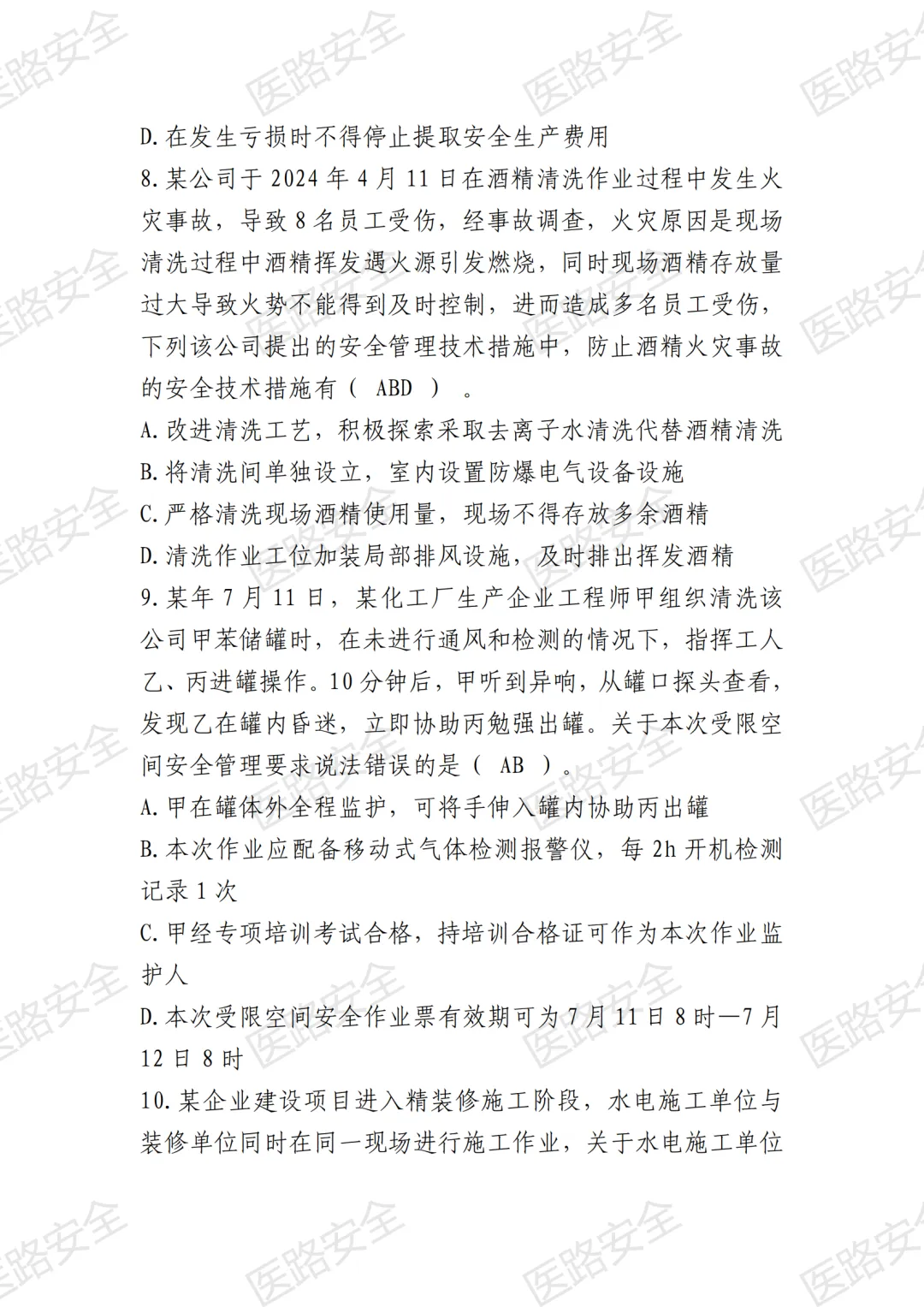 【考试中心】安全生产模拟试卷(第一套) 第10张