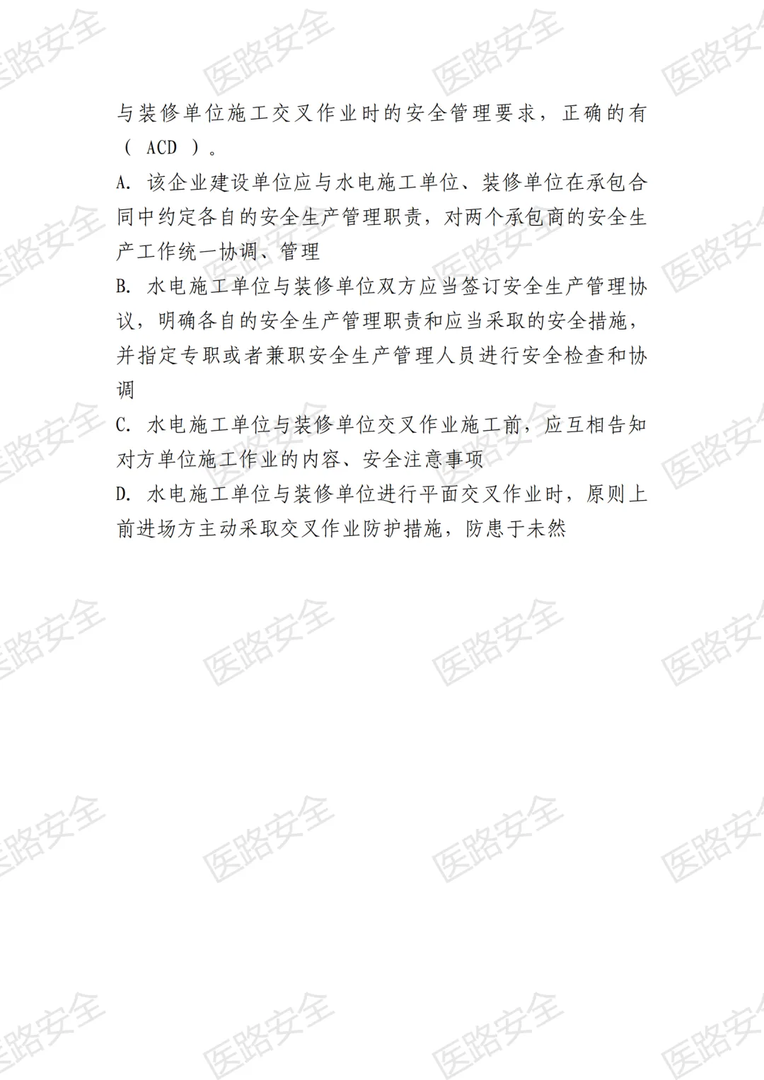 【考试中心】安全生产模拟试卷(第一套) 第11张