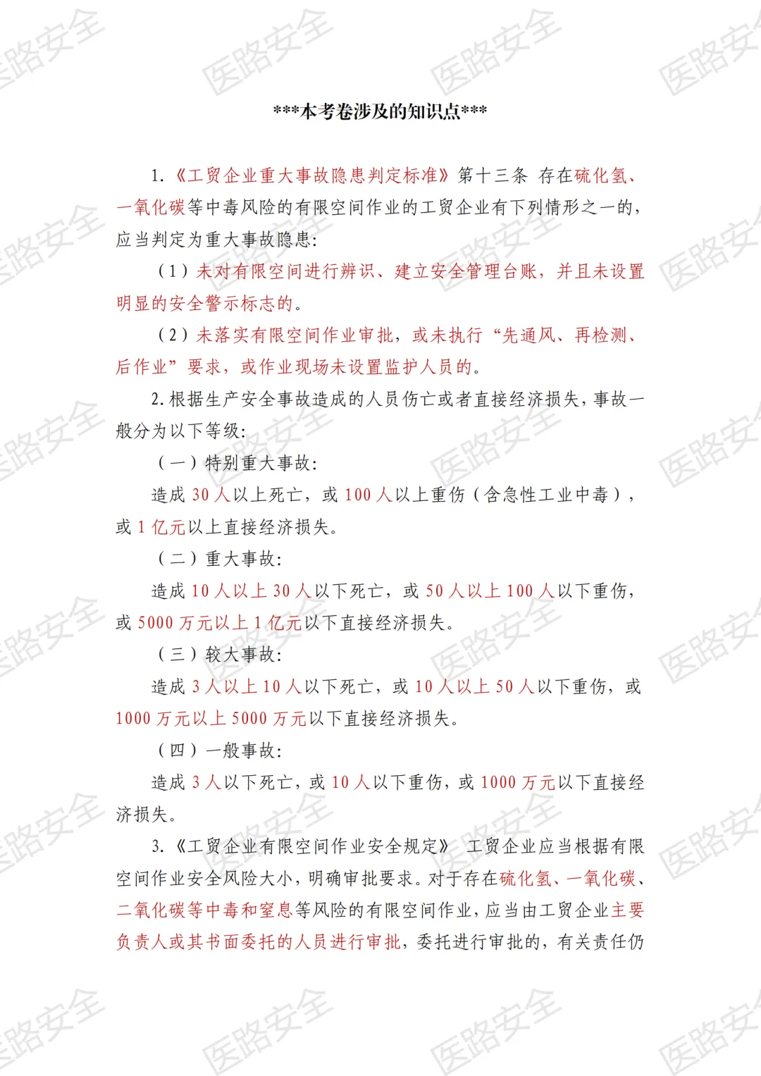 【考试中心】安全生产模拟试卷(第一套) 第12张