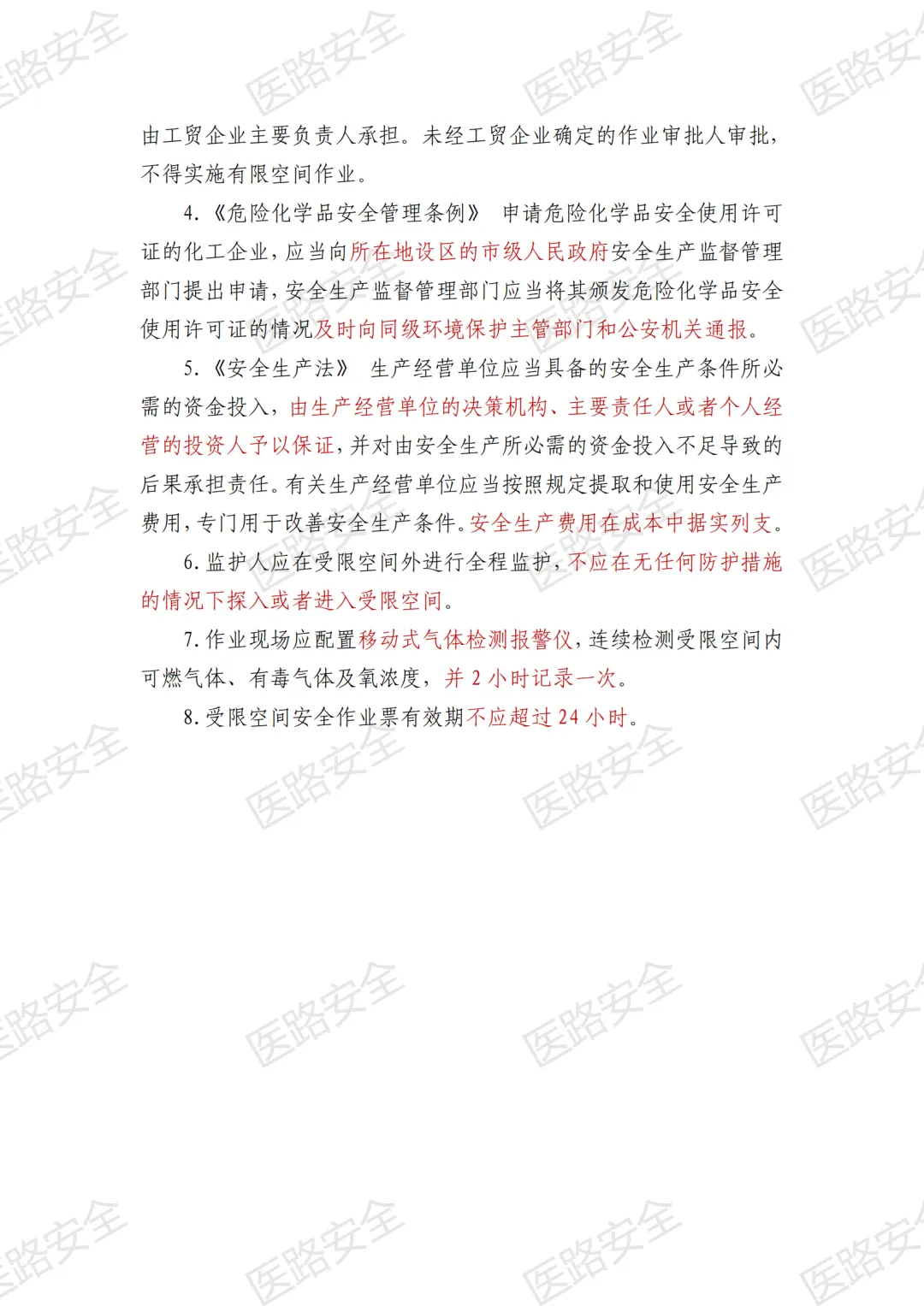 【考试中心】安全生产模拟试卷(第一套) 第13张