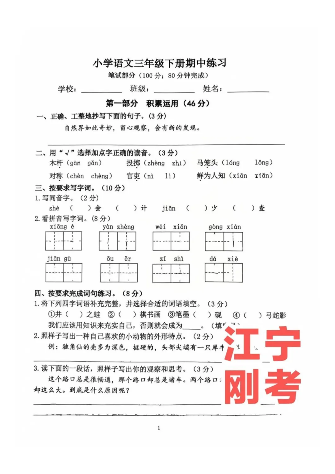 最新!玄武、江宁区期末真题卷已出,部分真题含答案解析! 第5张