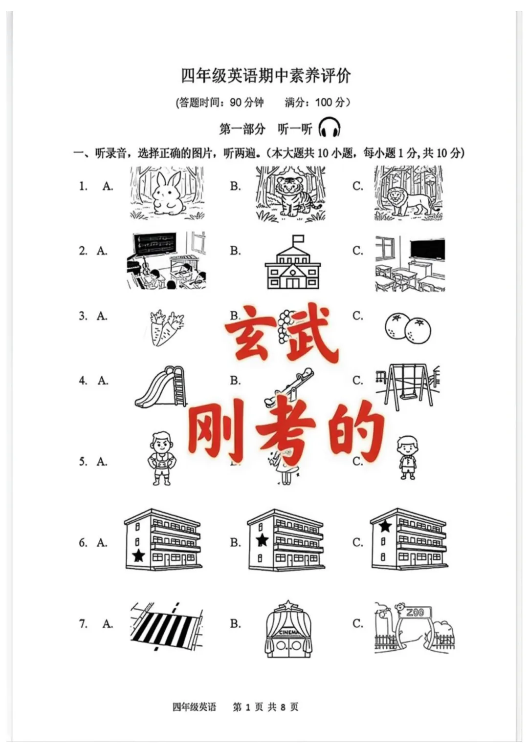 最新!玄武、江宁区期末真题卷已出,部分真题含答案解析! 第8张