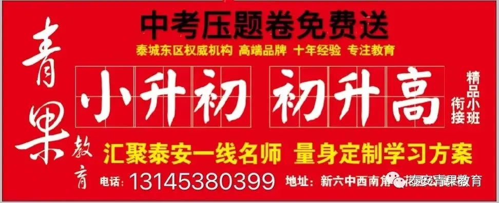 2026年泰安中考6.13-6.15:泰安市教育局发布实施意见.最后附:条文解读(全) 第3张