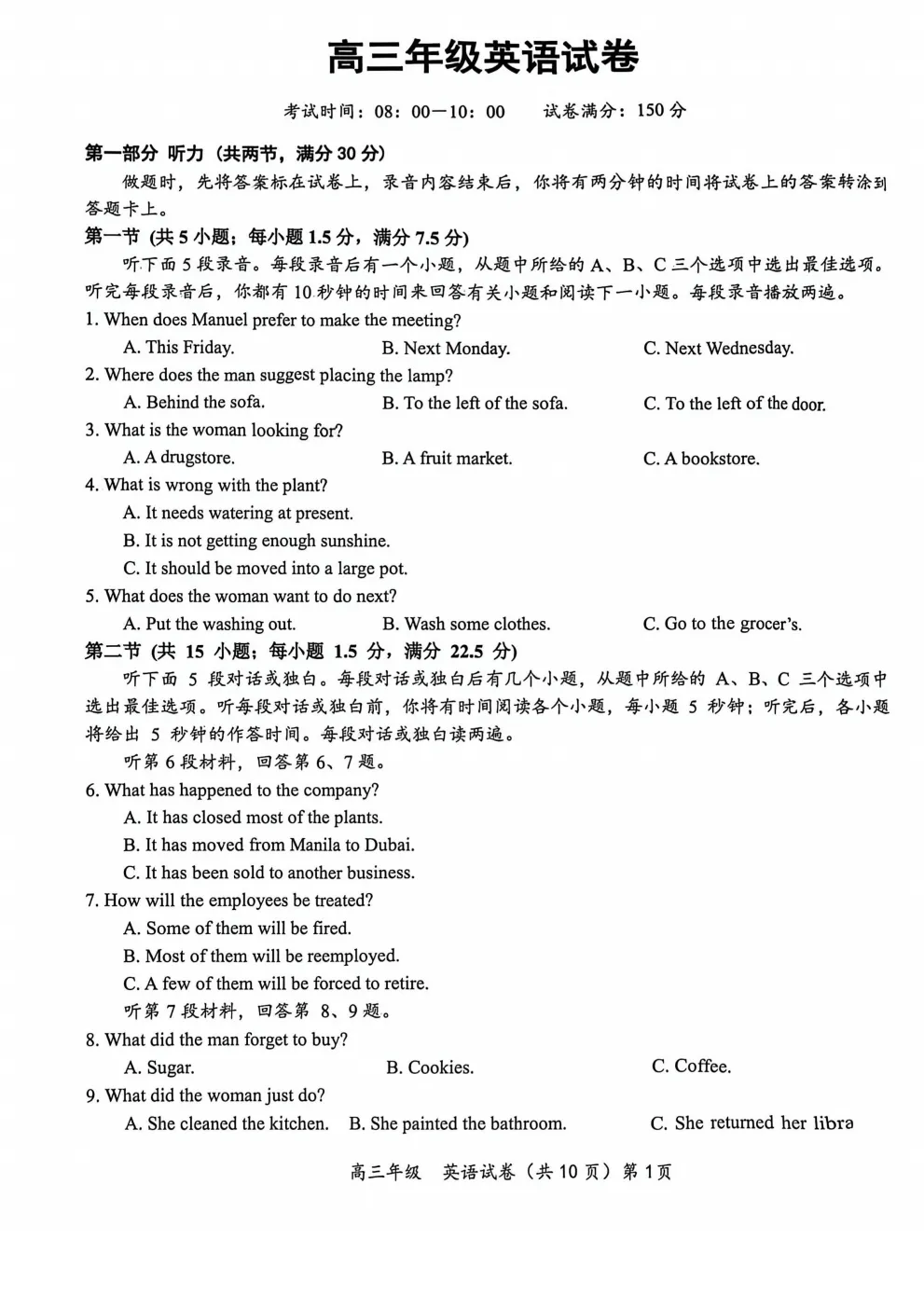 鄂东南 5 月模考全科|湖北鄂东南联盟学校2026年5月高三年级英语试卷及答案(含日语) 第4张