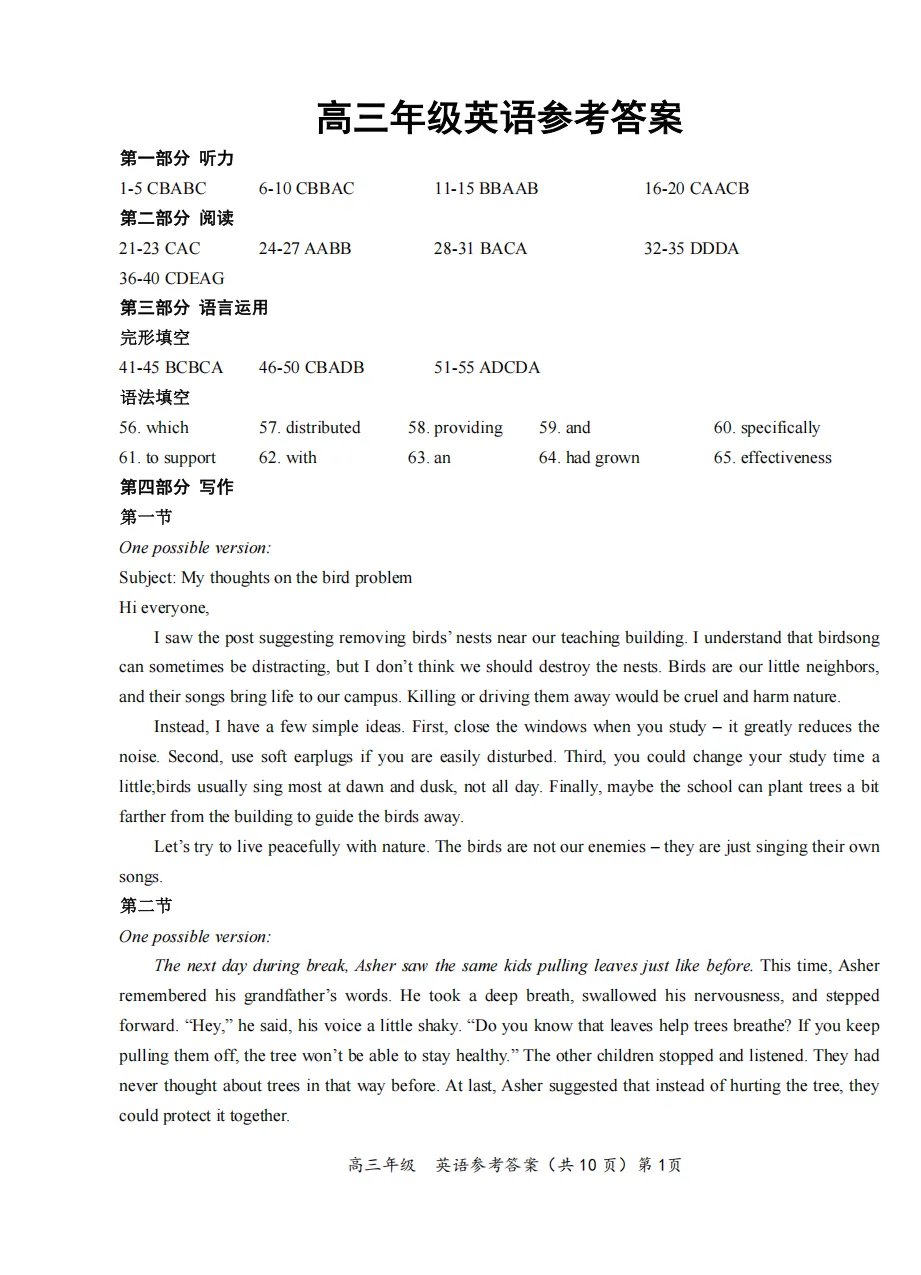 鄂东南 5 月模考全科|湖北鄂东南联盟学校2026年5月高三年级英语试卷及答案(含日语) 第5张
