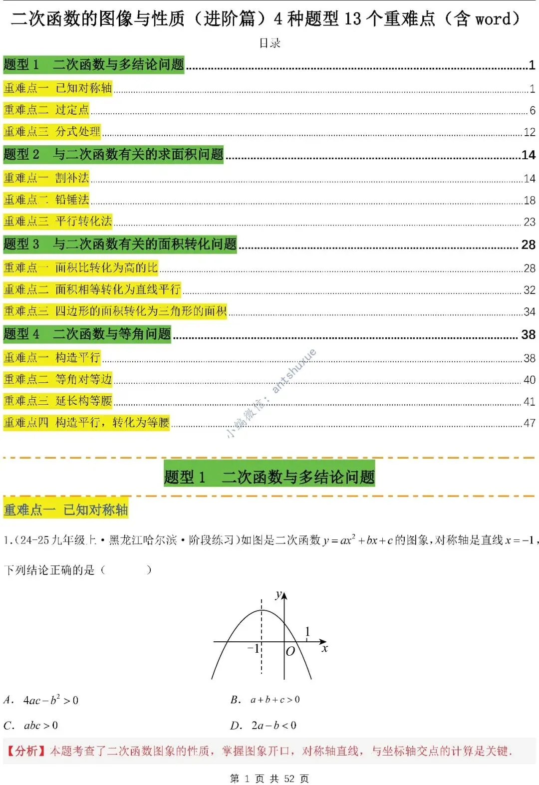 中考满分:二次函数的图像与性质(进阶篇)4种题型13个重难点(含word) 第1张