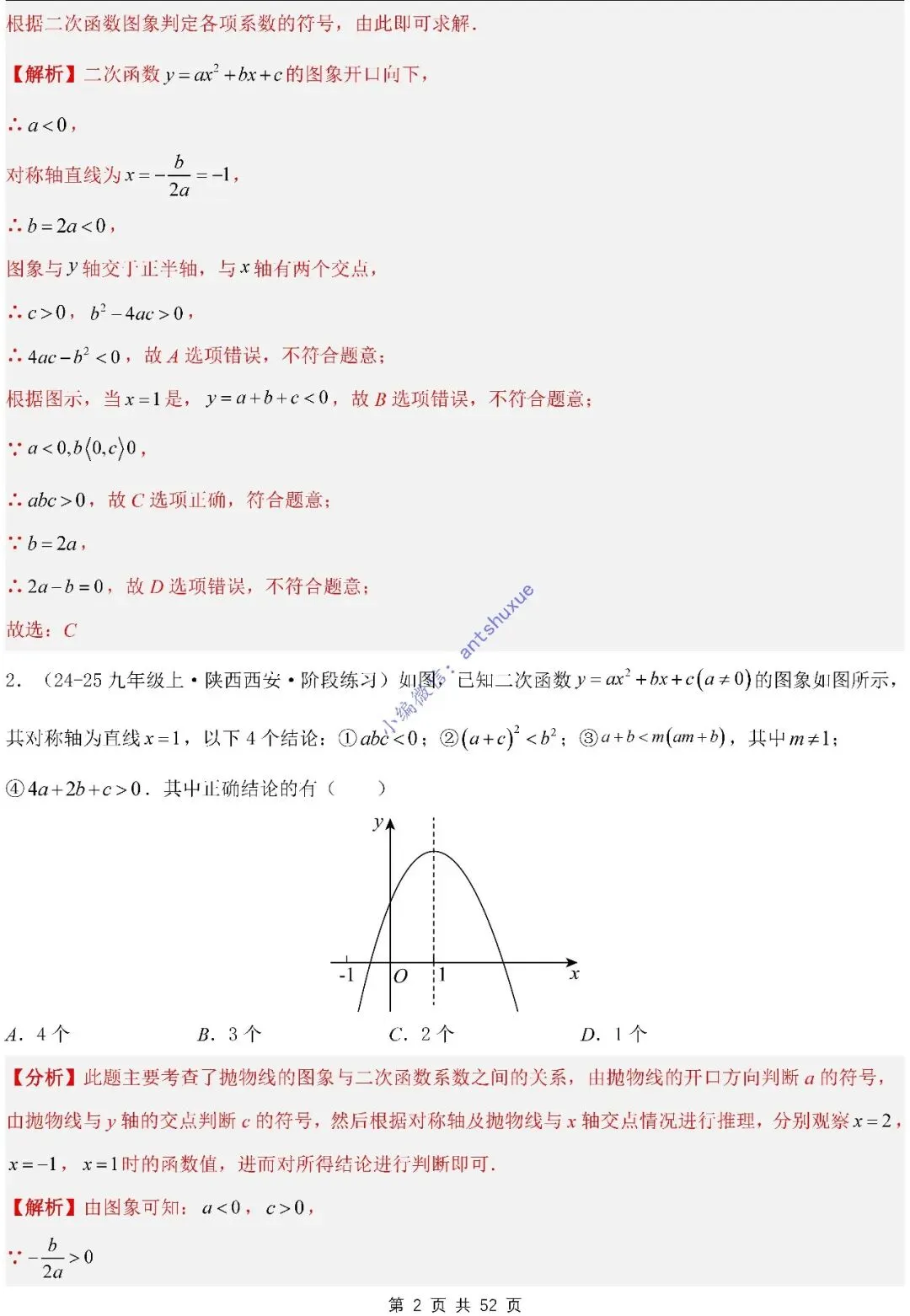 中考满分:二次函数的图像与性质(进阶篇)4种题型13个重难点(含word) 第2张
