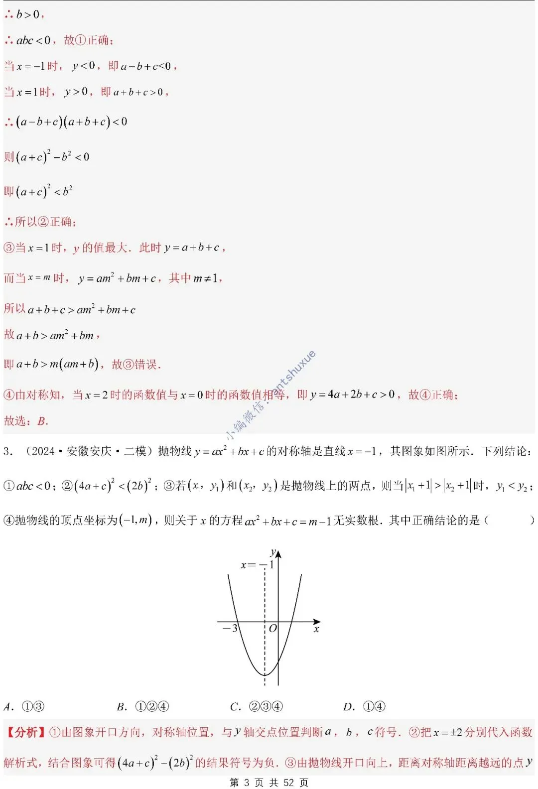 中考满分:二次函数的图像与性质(进阶篇)4种题型13个重难点(含word) 第3张