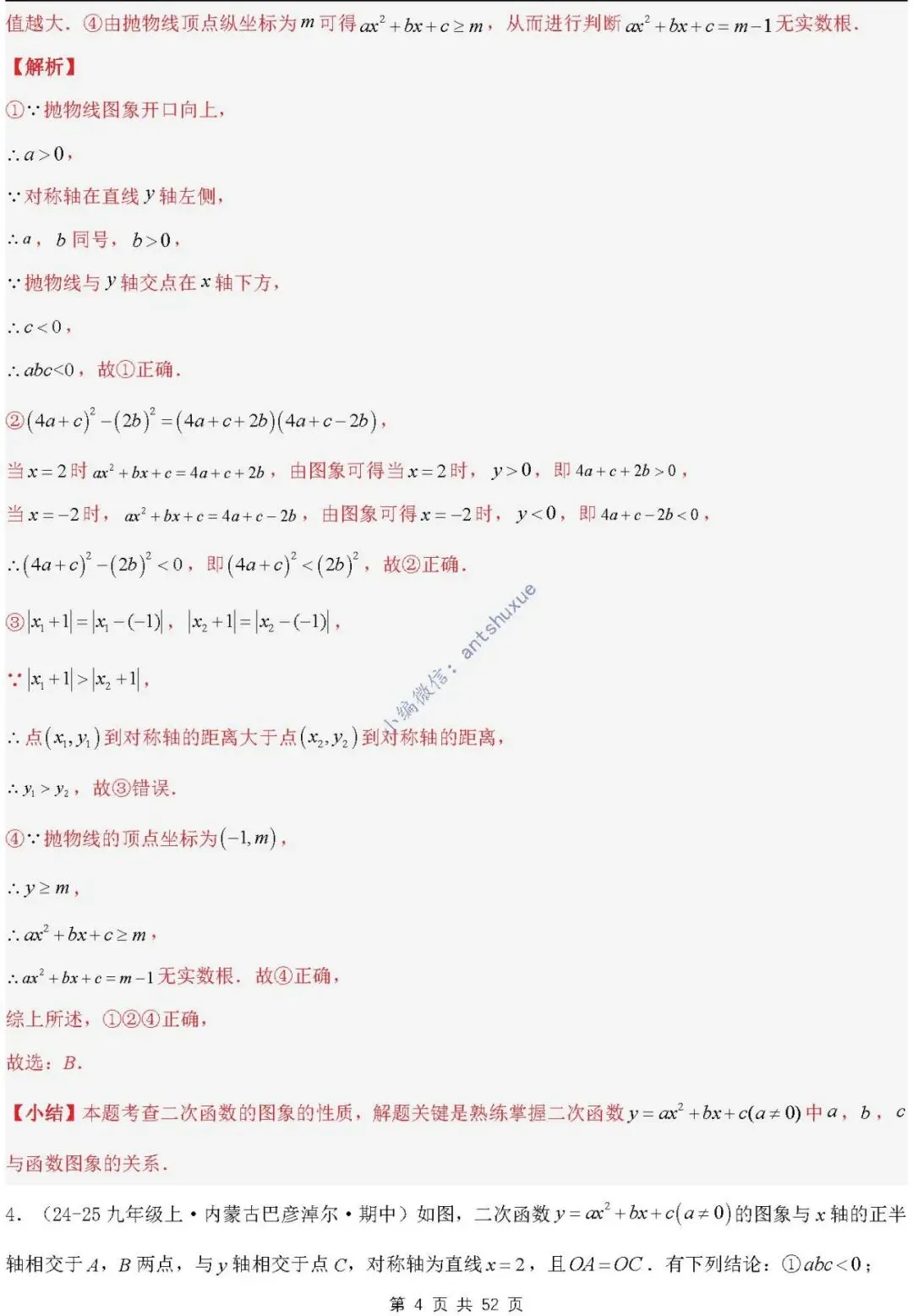 中考满分:二次函数的图像与性质(进阶篇)4种题型13个重难点(含word) 第4张
