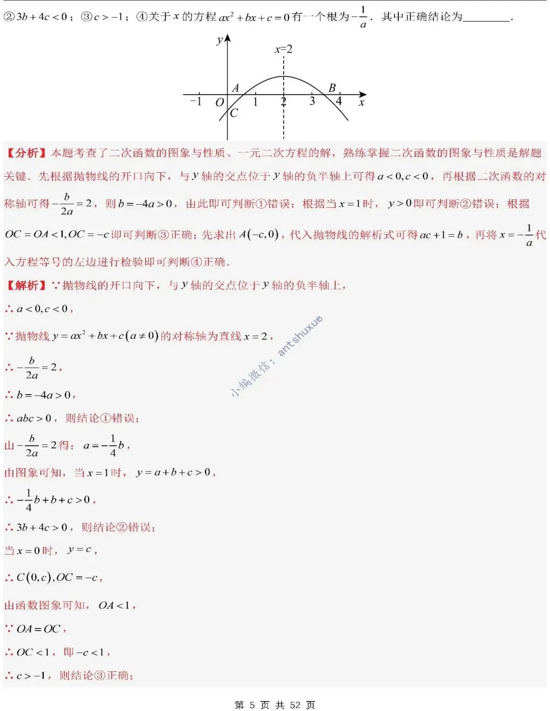 中考满分:二次函数的图像与性质(进阶篇)4种题型13个重难点(含word) 第5张