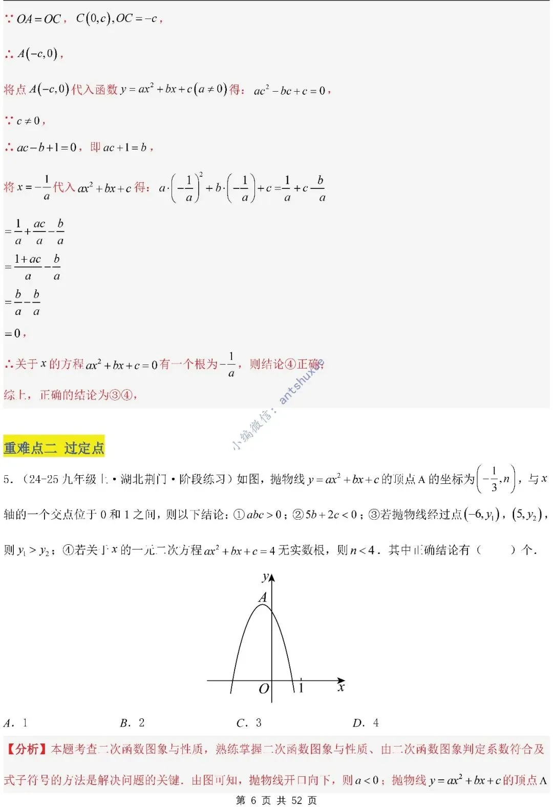 中考满分:二次函数的图像与性质(进阶篇)4种题型13个重难点(含word) 第6张