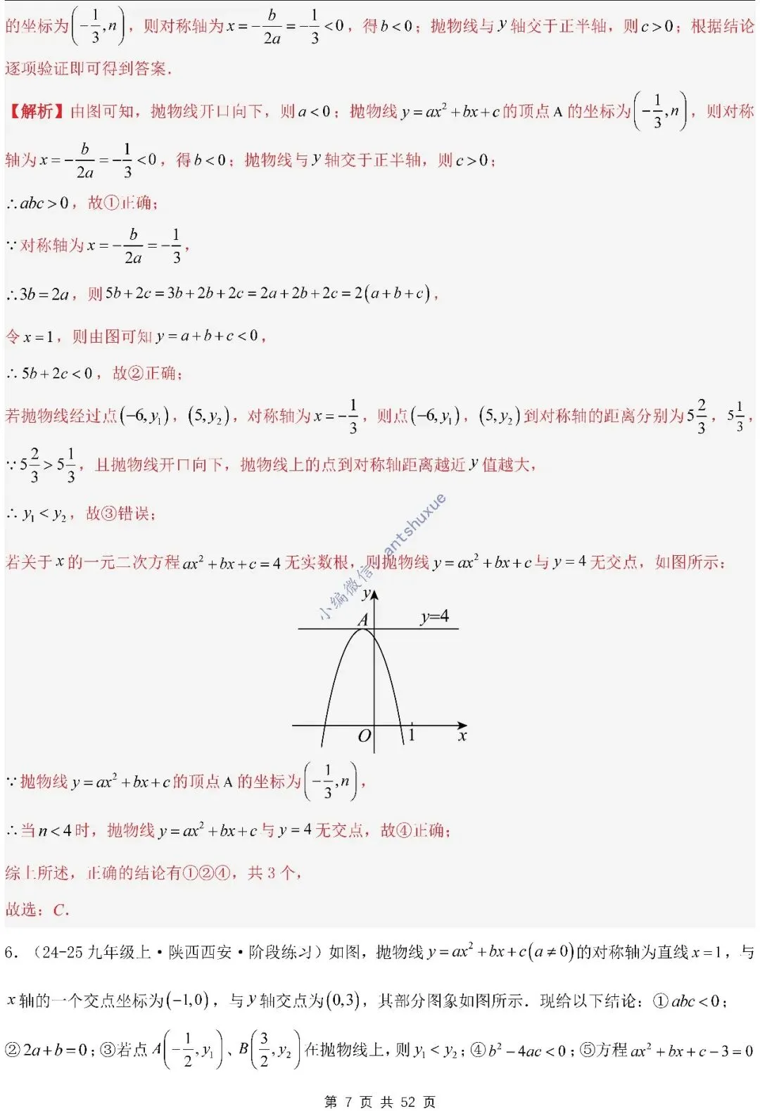 中考满分:二次函数的图像与性质(进阶篇)4种题型13个重难点(含word) 第7张