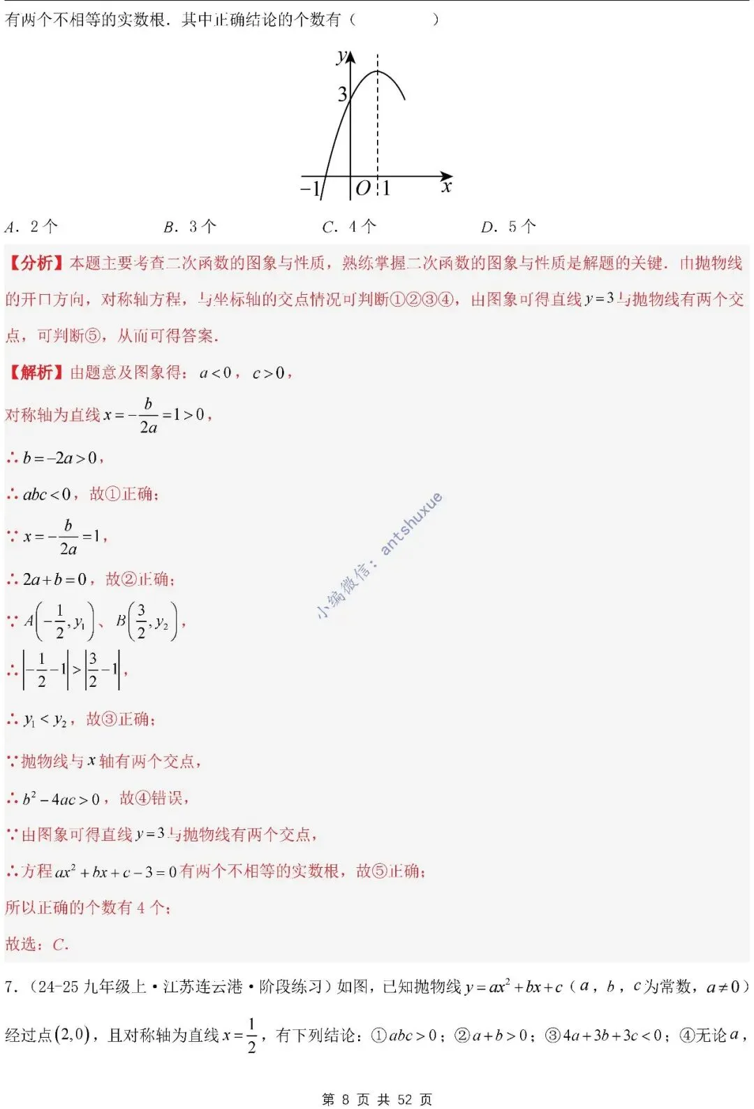中考满分:二次函数的图像与性质(进阶篇)4种题型13个重难点(含word) 第8张