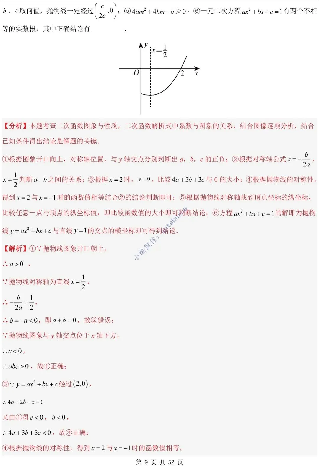 中考满分:二次函数的图像与性质(进阶篇)4种题型13个重难点(含word) 第9张
