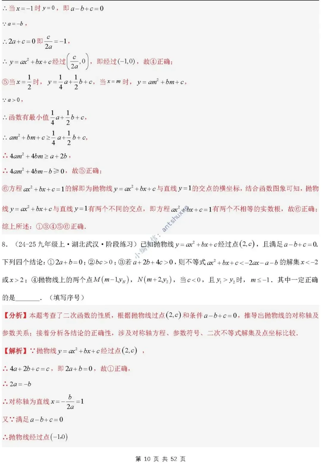 中考满分:二次函数的图像与性质(进阶篇)4种题型13个重难点(含word) 第10张