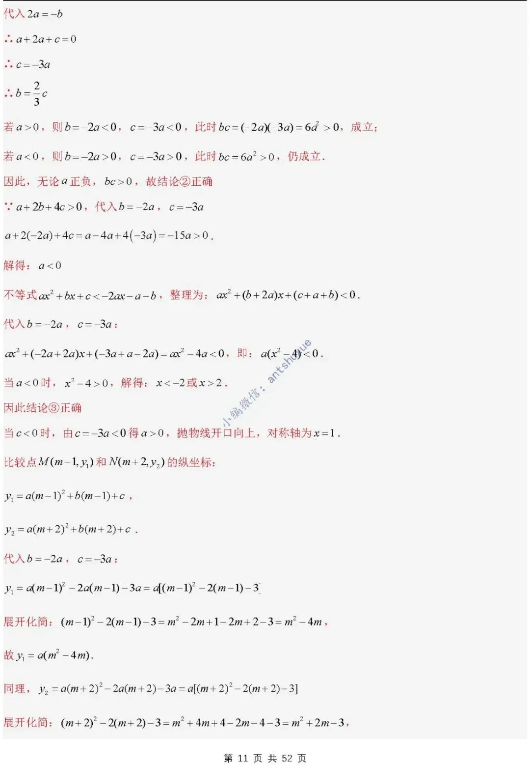 中考满分:二次函数的图像与性质(进阶篇)4种题型13个重难点(含word) 第11张