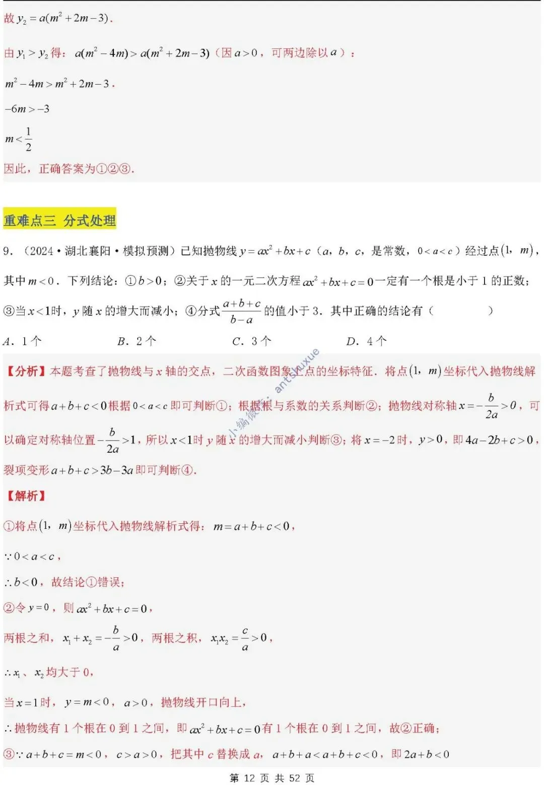 中考满分:二次函数的图像与性质(进阶篇)4种题型13个重难点(含word) 第12张