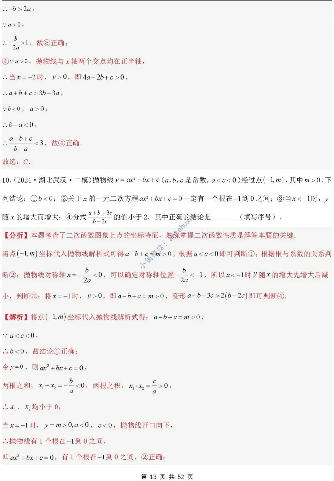 中考满分:二次函数的图像与性质(进阶篇)4种题型13个重难点(含word) 第13张