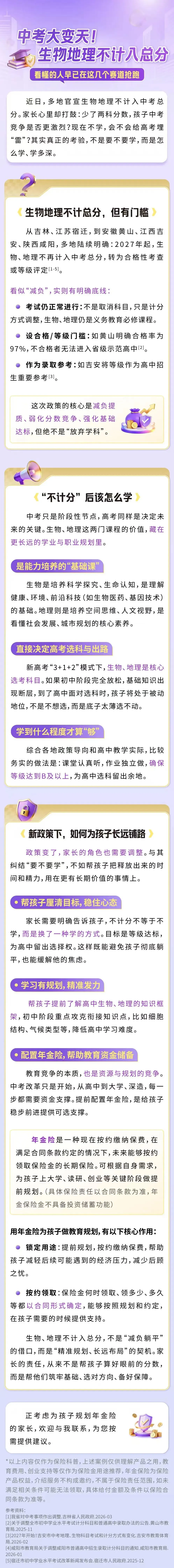 朋友们!中考新政来袭!【学科分层】或成新门槛,躺平风险高家长需警惕【资源错配】,提前规划学科深度点击查看,掌握【升学策略】 第1张