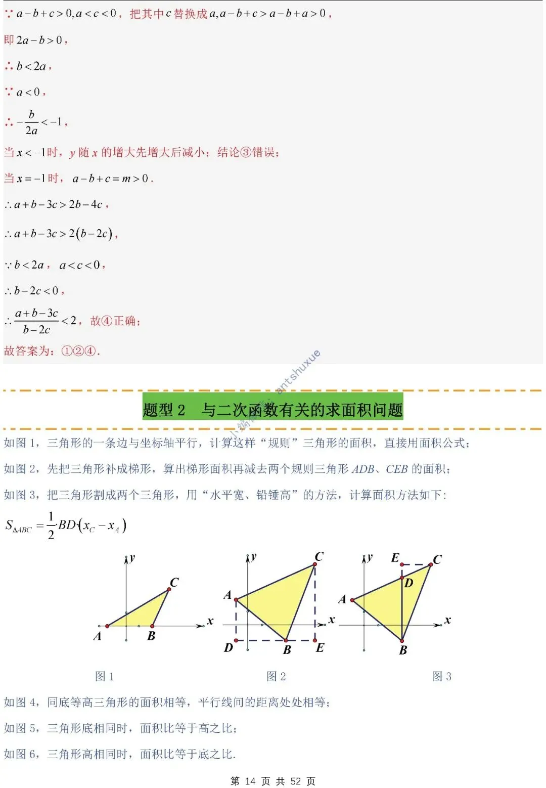 中考满分:二次函数的图像与性质(进阶篇)4种题型13个重难点(含word) 第14张