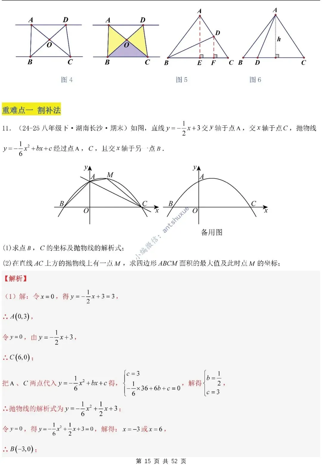 中考满分:二次函数的图像与性质(进阶篇)4种题型13个重难点(含word) 第15张